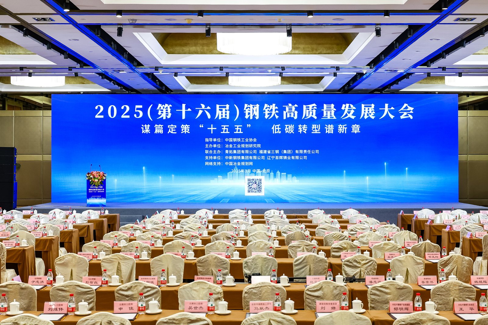 工业行业峰会会场