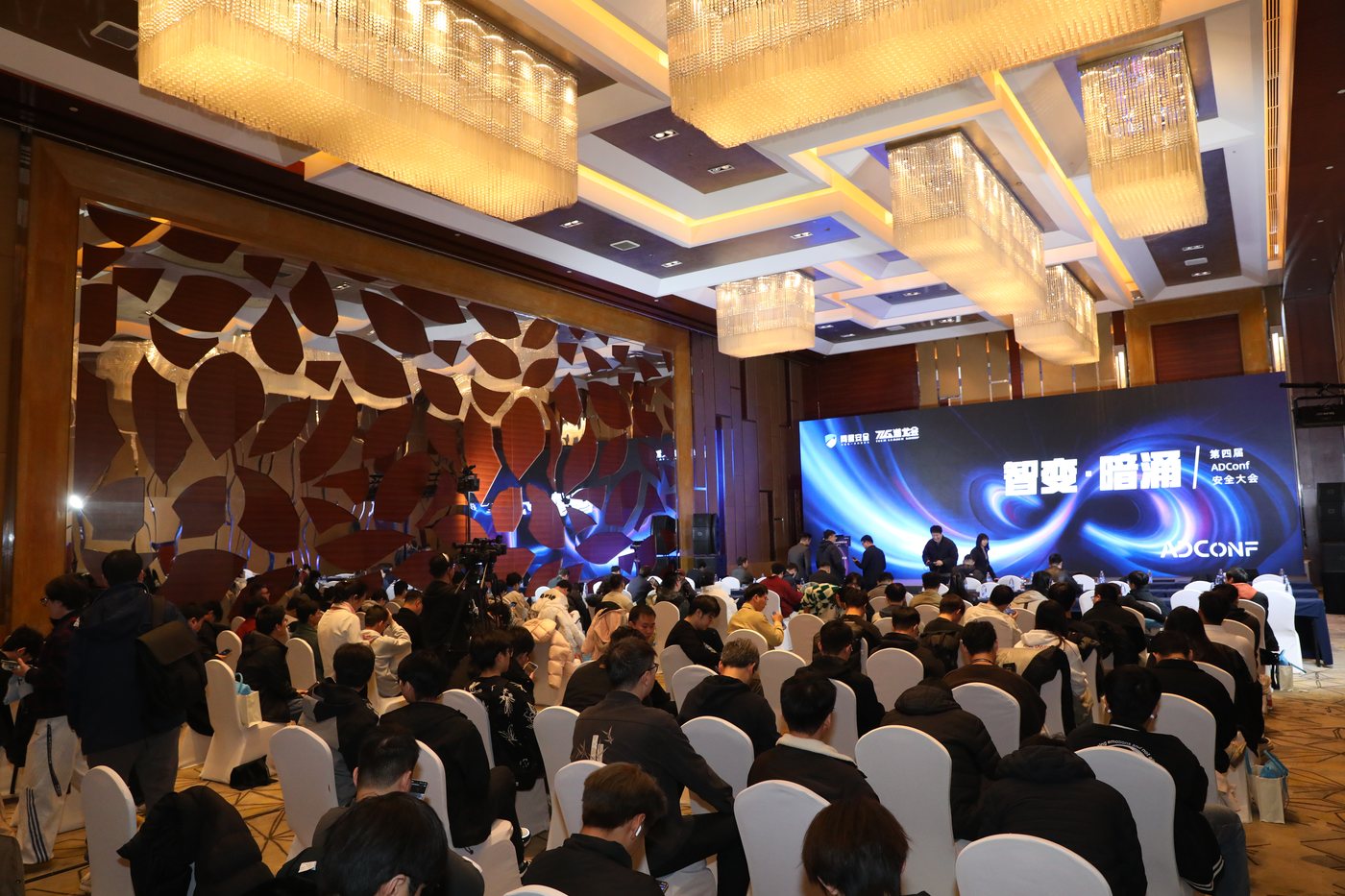ADConf 安全大会会议会务案例