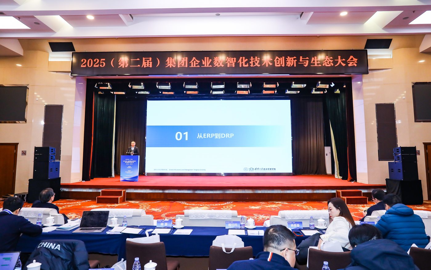 集团企业数智化技术创新大会会议案例