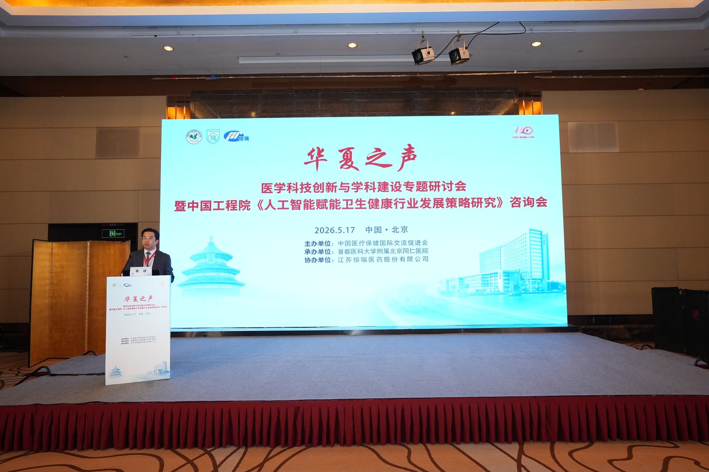 金融主题讲座会议会务案例