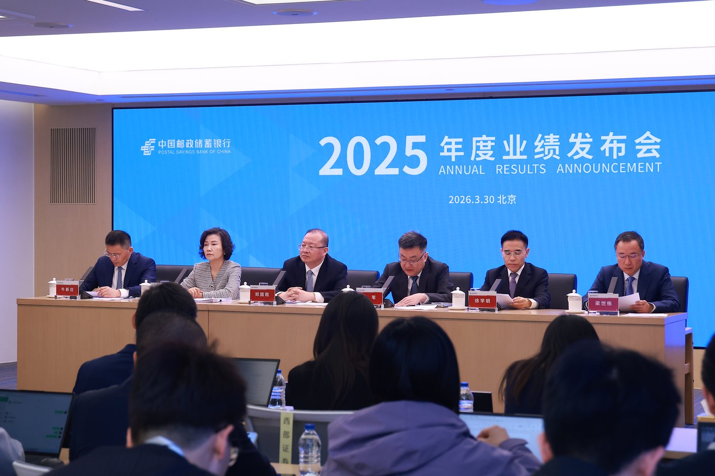 中国邮储银行业绩发布会会议服务案例