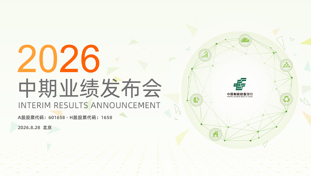2026 中期业绩发布会项目现场