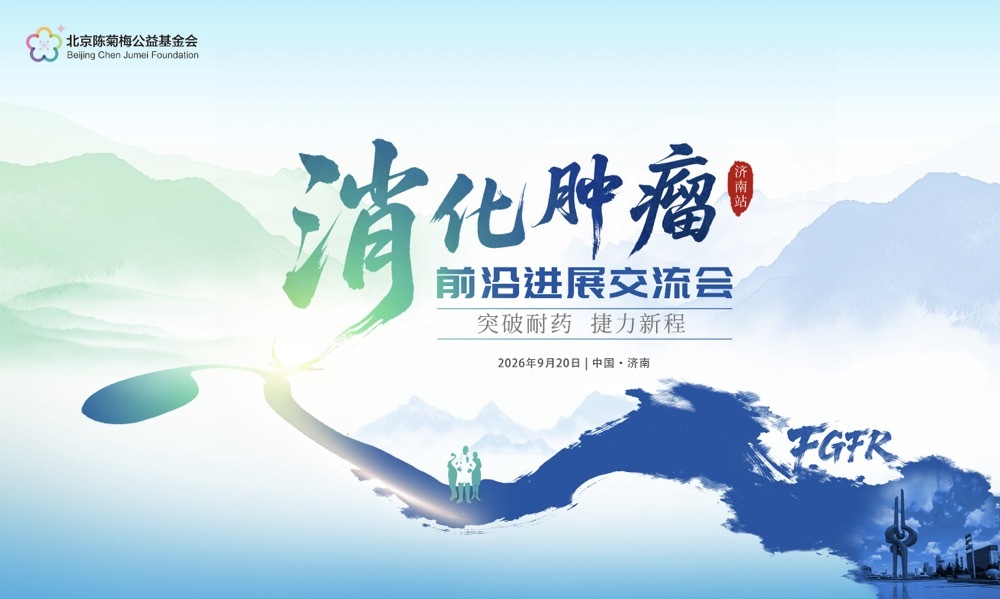 消化肿瘤前沿进展交流会项目现场